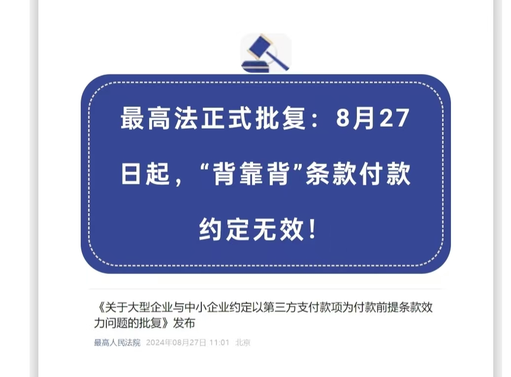 工程款支付新轉機：8月27日起，大型企業